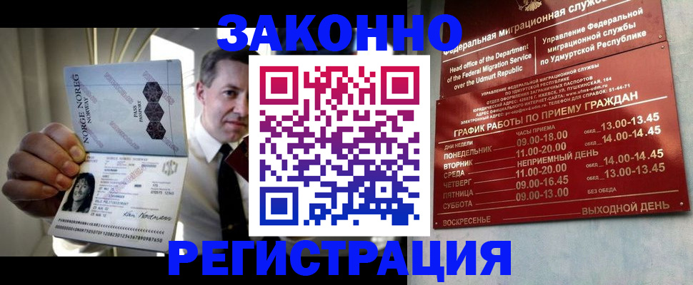 где прописаться в Раменском