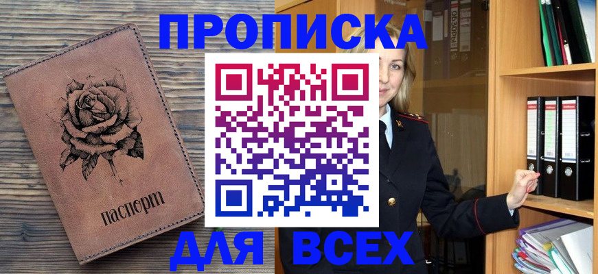 прописка регистрация в Раменском